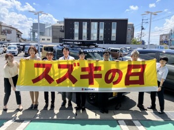 半期に一度のお買得チャンス！スズキの日！